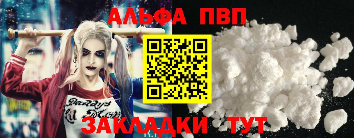 A-PVP Соль Павлово