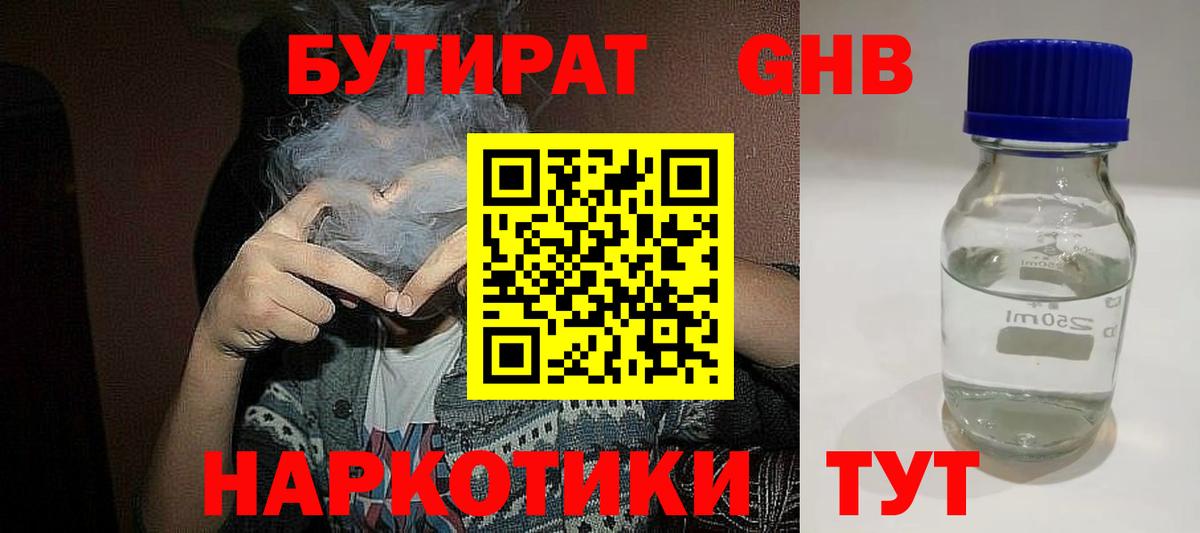 Бутират бутандиол  Вход с VPN  Павлово 