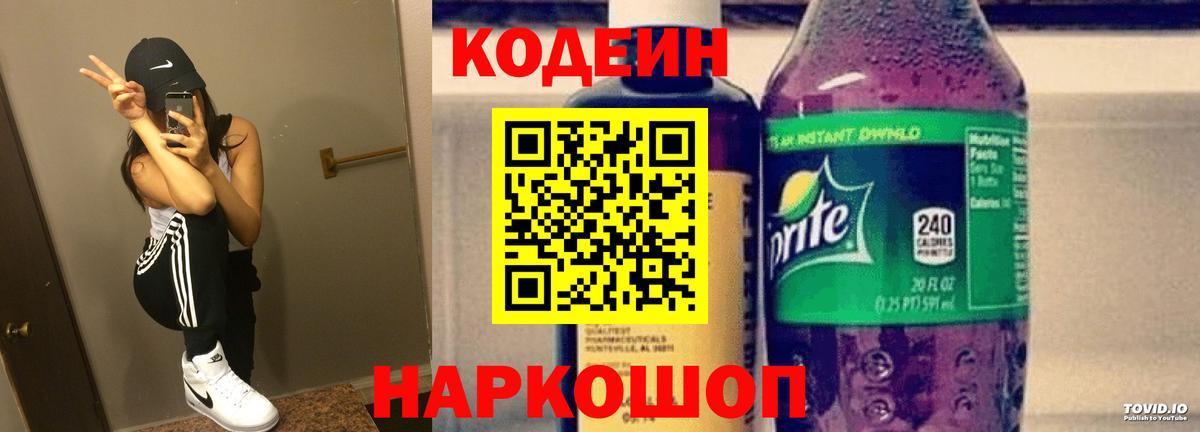 Павлово  Кодеиновый сироп Lean напиток Lean (лин)  Codein напиток Lean (лин)  Вход с VPN 