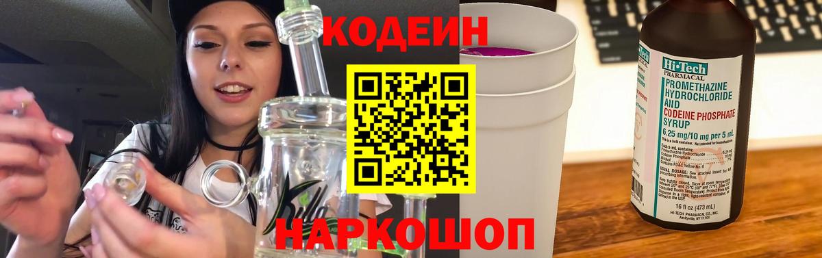Codein Purple Drank Павлово