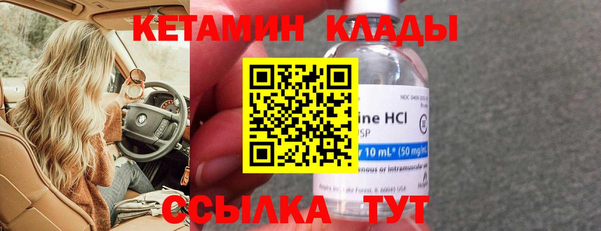 КЕТАМИН VHQ  Вход с VPN  Павлово 