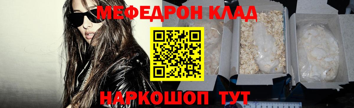 Меф мяу мяу Павлово